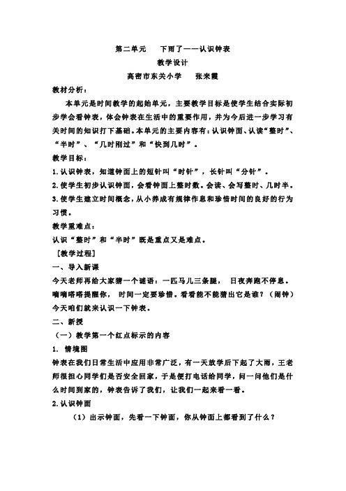 认识钟表 2
