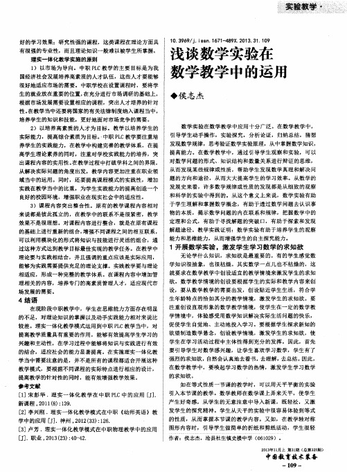 浅谈数学实验在数学教学中的运用