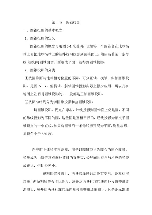 常用的地图投影