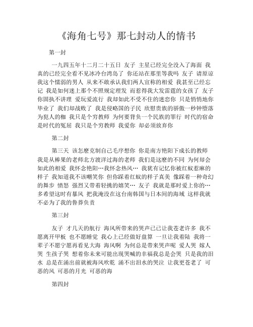 《海角七号》那七封动人的情书