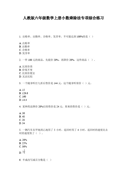 人教版六年级数学上册小数乘除法专项综合练习