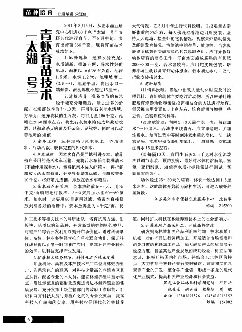 “太湖一号”青虾育苗技术