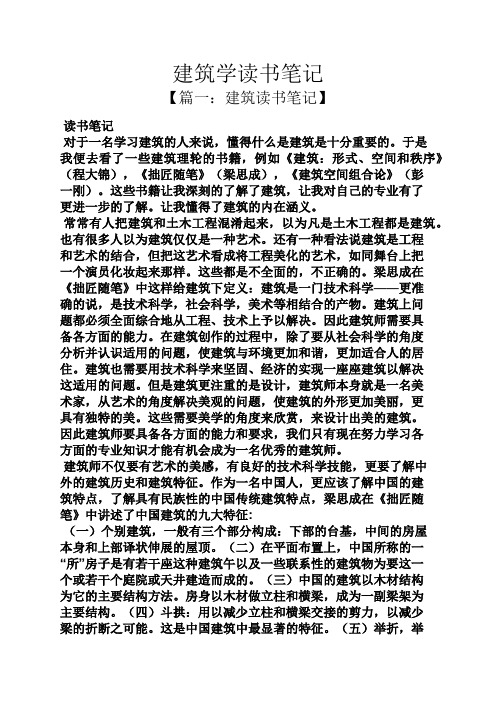 建筑学读书笔记