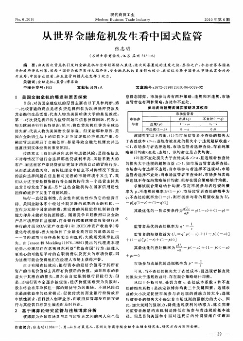 从世界金融危机发生看中国式监管