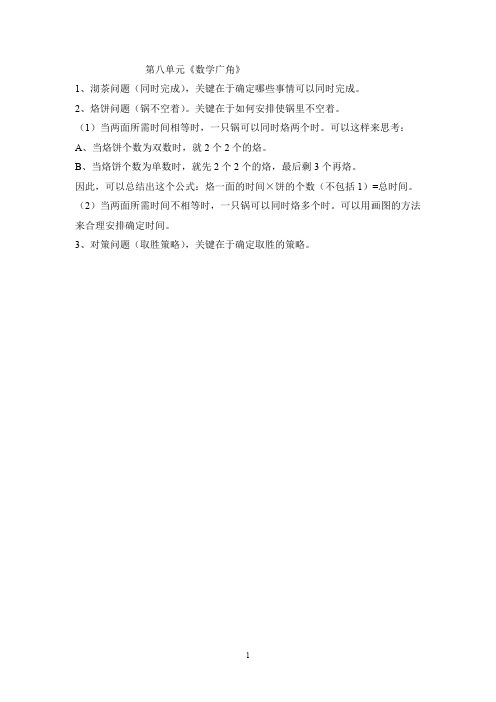 人教版四年级上册数学第八单元复习练习题