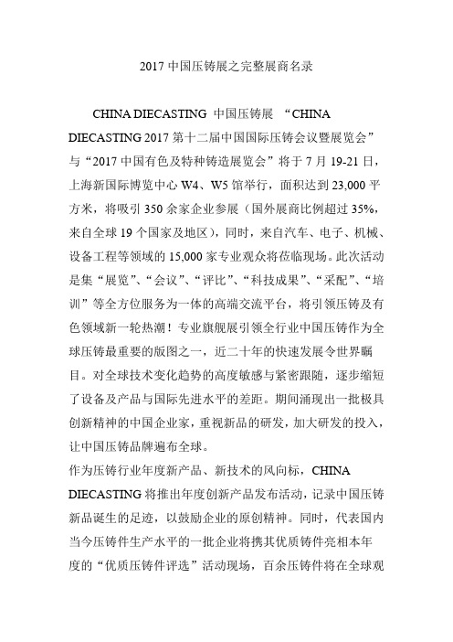 2017中国压铸展之完整展商名录