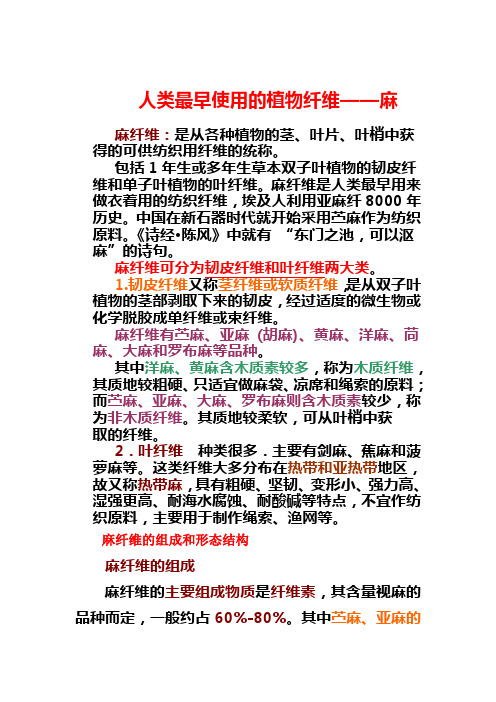 人类最早使用的植物纤维 麻