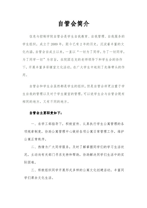 自管会简介