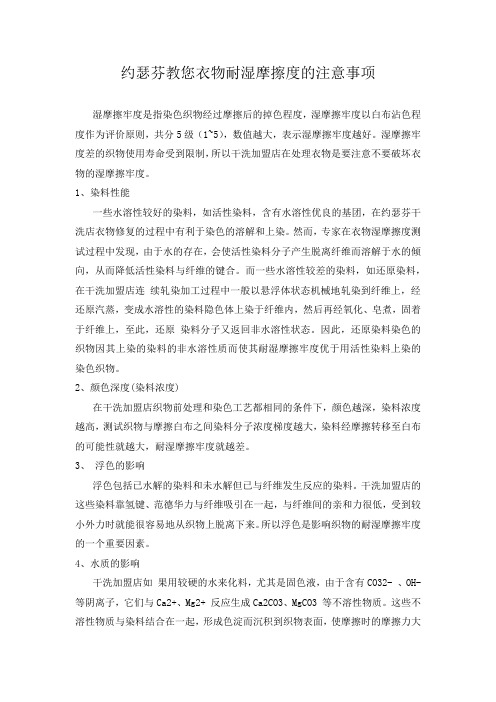 约瑟芬教您衣物耐湿摩擦度的注意事项