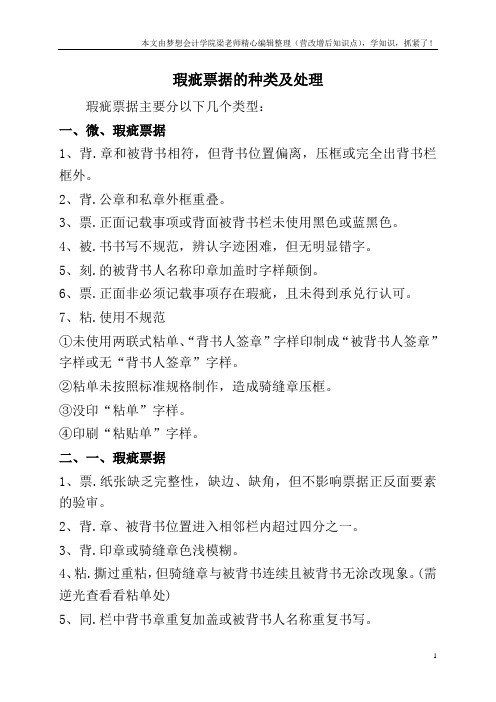 瑕疵票据的种类及处理