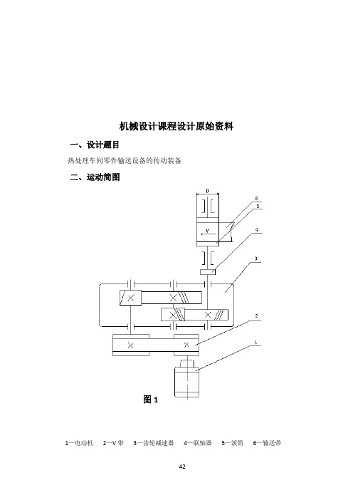 机械设计课程设计说明书(完整版)