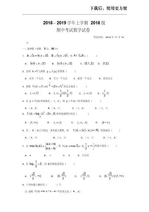 湖北省沙市中学2018-2019学年高一上学期期中考试数学试题Word版含答案