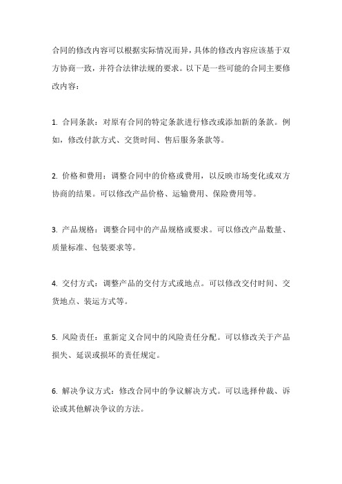 合同编的主要修改内容