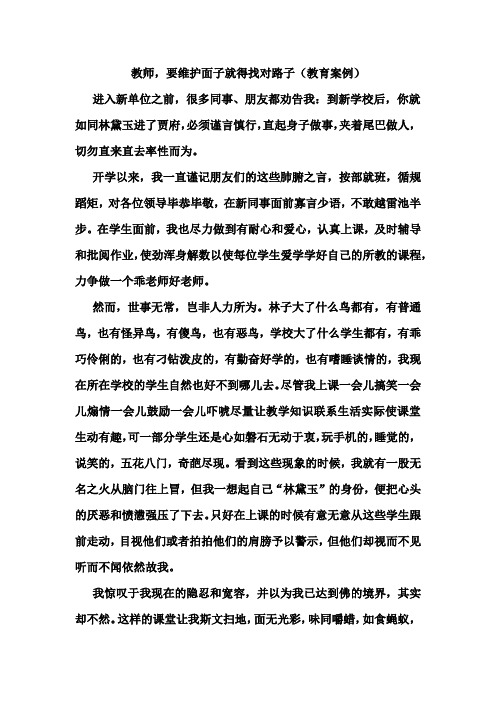 教育案例：教师要维护面子就得找对路子