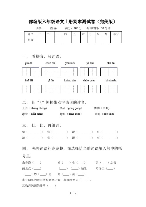 部编版六年级语文上册期末测试卷(完美版)