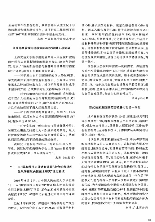 颌面部血管瘤与脉管畸形研究取得4项突破