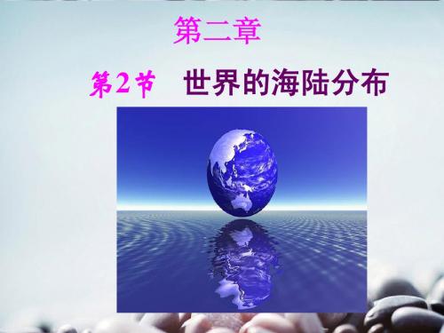 世界的海陆分布
