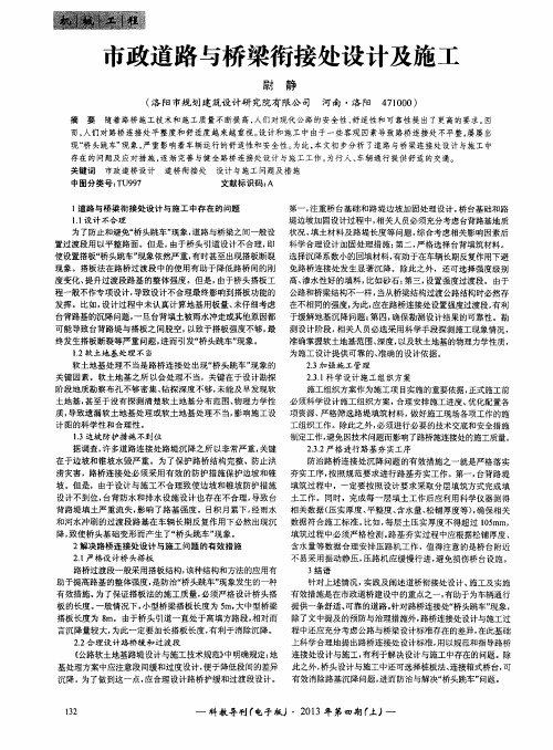 市政道路与桥梁衔接处设计及施工