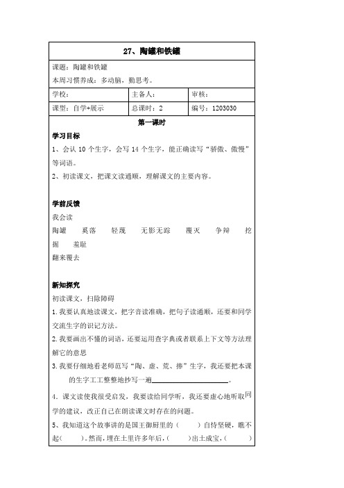 27陶罐和铁罐导学案