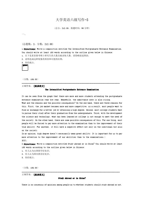 大学英语六级写作-5