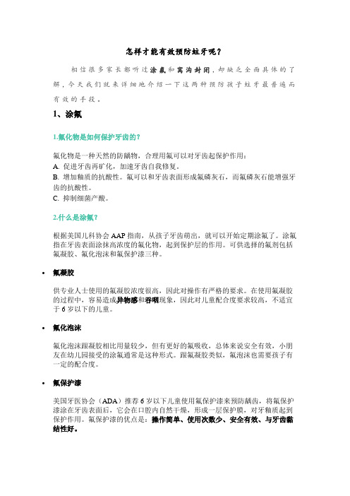 小学生窝沟封闭