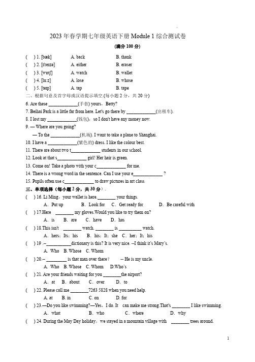 2023年春学期外研版七年级英语下册Module 1综合测试卷附答案