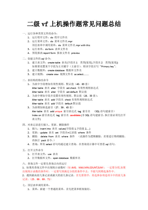 上机操作题知识点总结