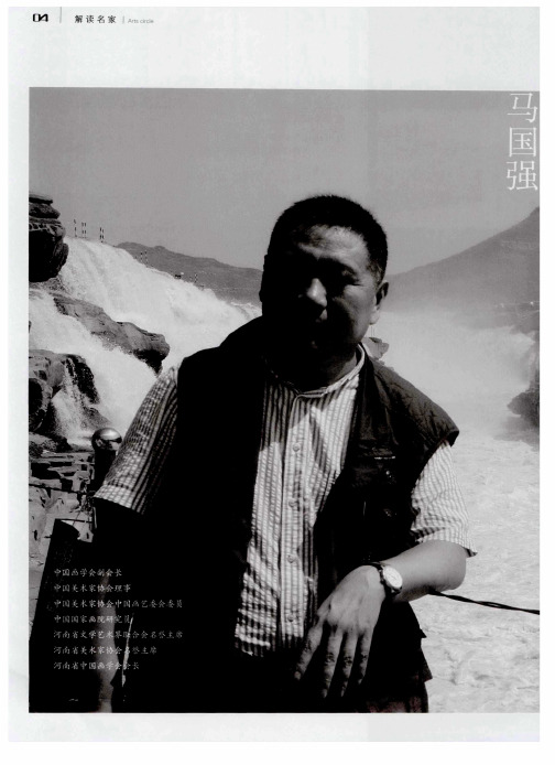国画人物画骁将马国强