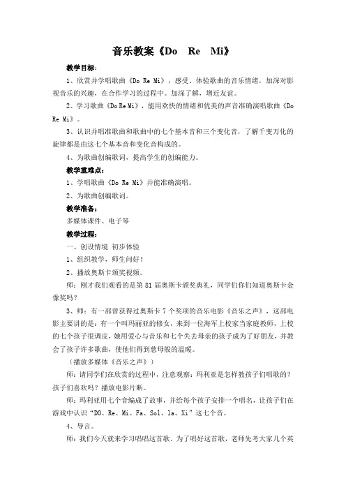 音乐教案《Do  Re  Mi》