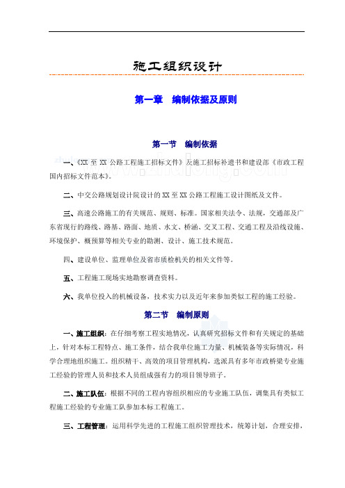 一篇较完整的高速公路施工组织设计_secret