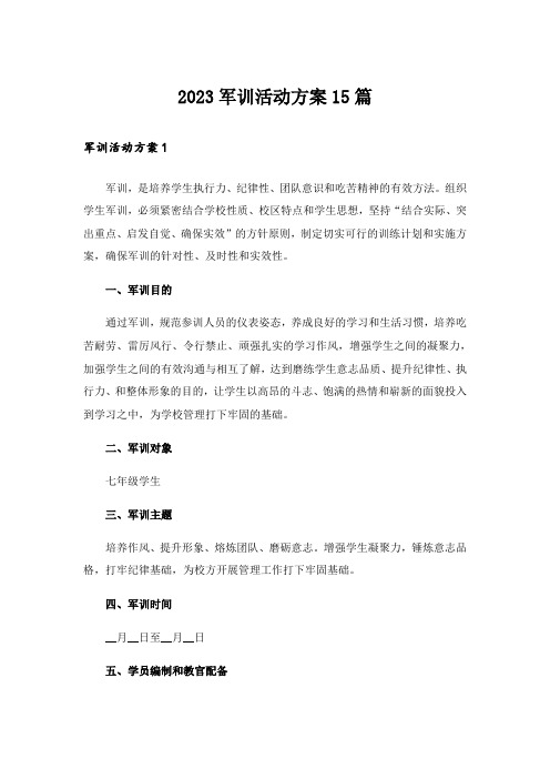2023军训活动方案15篇