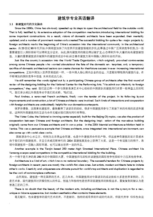 建筑学专业英语翻译