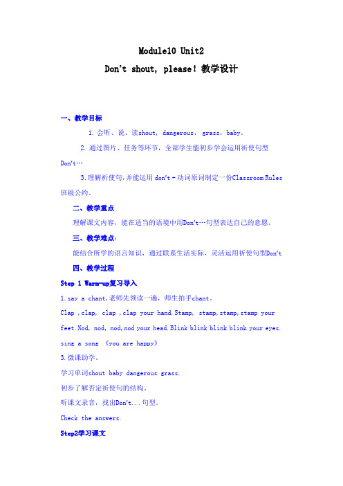 新外研版(三年级起点)五年级上册《odule 10  Unit 2 Don't shout,please!》公开课教案_0