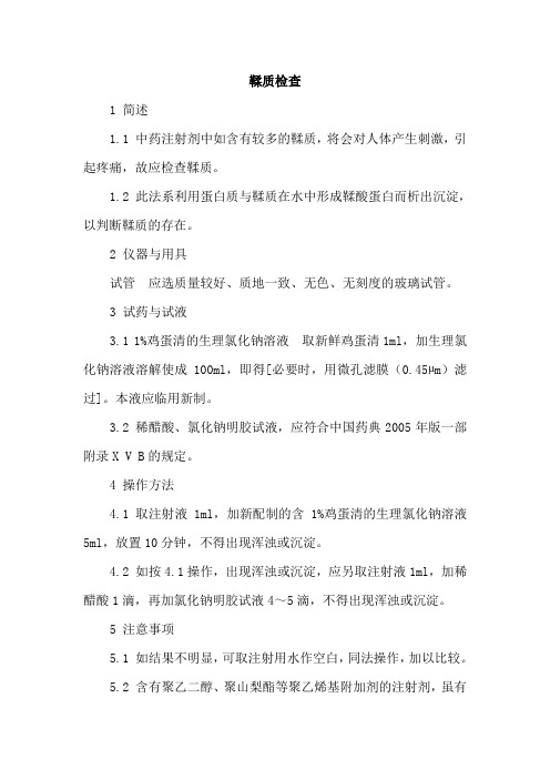 鞣质检查