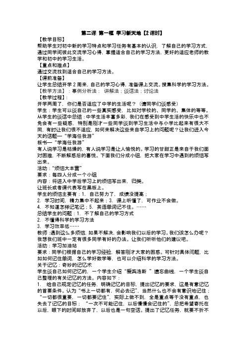 第二课 第一框 学习新天地