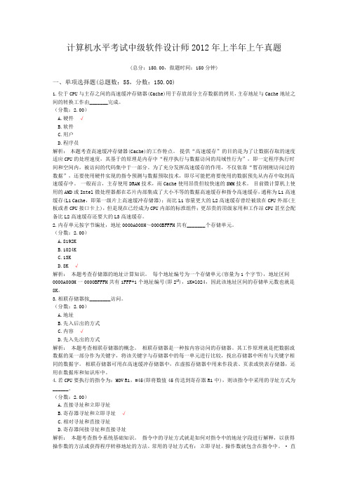 计算机水平考试中级软件设计师2012年上半年上午真题