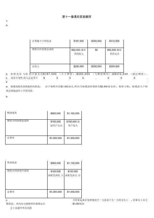 11第十一章课后答案翻译汇编