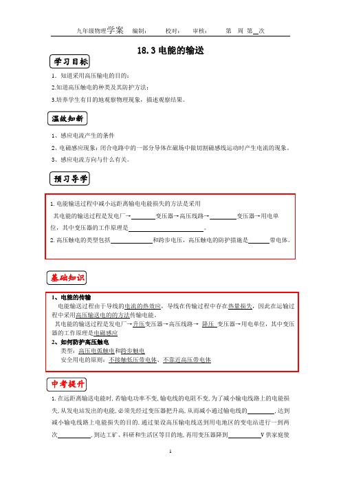 18.3电能的输送学案