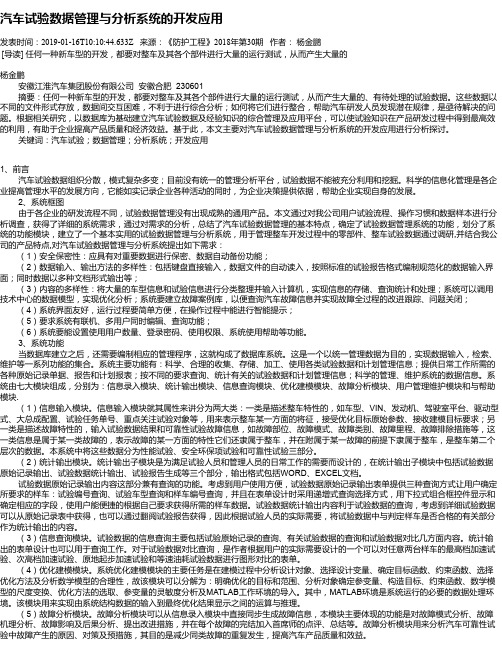 汽车试验数据管理与分析系统的开发应用