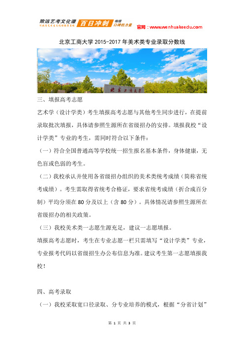 北京工商大学2015-2017年美术类专业录取分数线