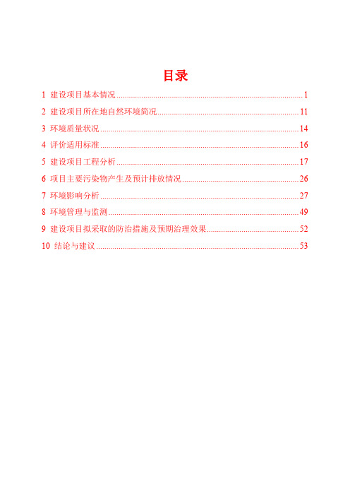 城中村改造项目 环评报告书 精彩高端范本