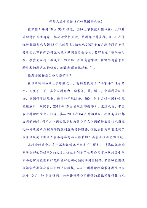 哪些人在中国借推广转基因捞大钱