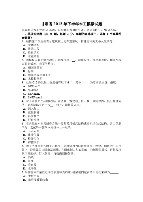 甘肃省2015年下半年木工模拟试题