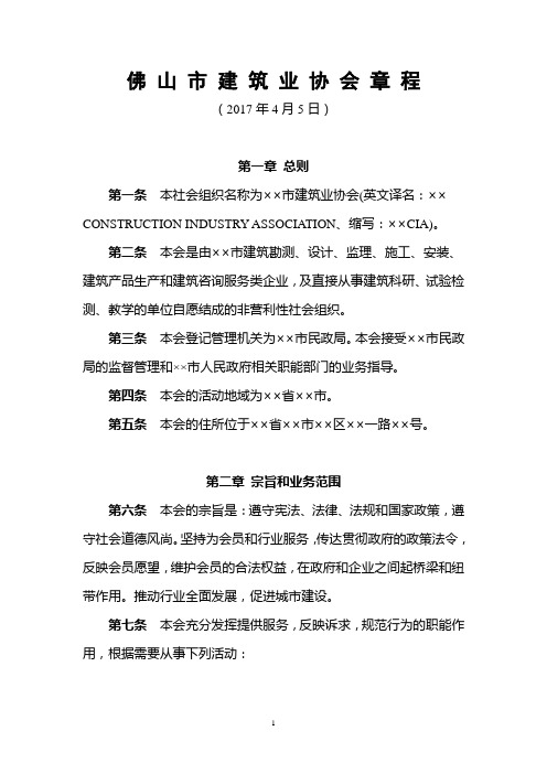建筑业协会章程范本