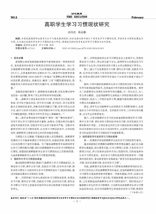 高职学生学习习惯现状研究