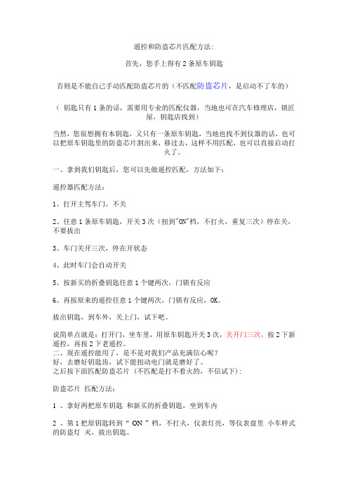 遥控和防盗芯片匹配方法
