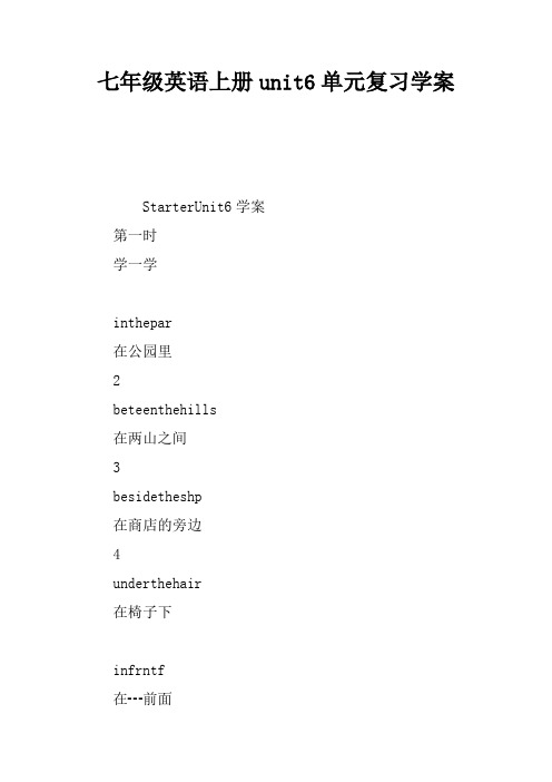 七年级英语上册unit6单元复习学案