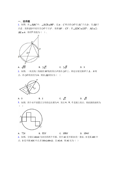 (常考题)人教版初中数学九年级数学上册第四单元《圆》检测卷(含答案解析)