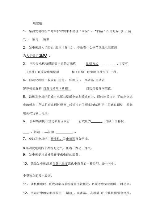 油机知识答案