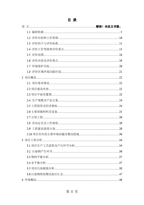 环境影响评价报告公示：轮胎及橡胶制品配件生环评报告共169页word资料